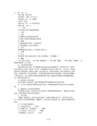 拾金不昧主题班会