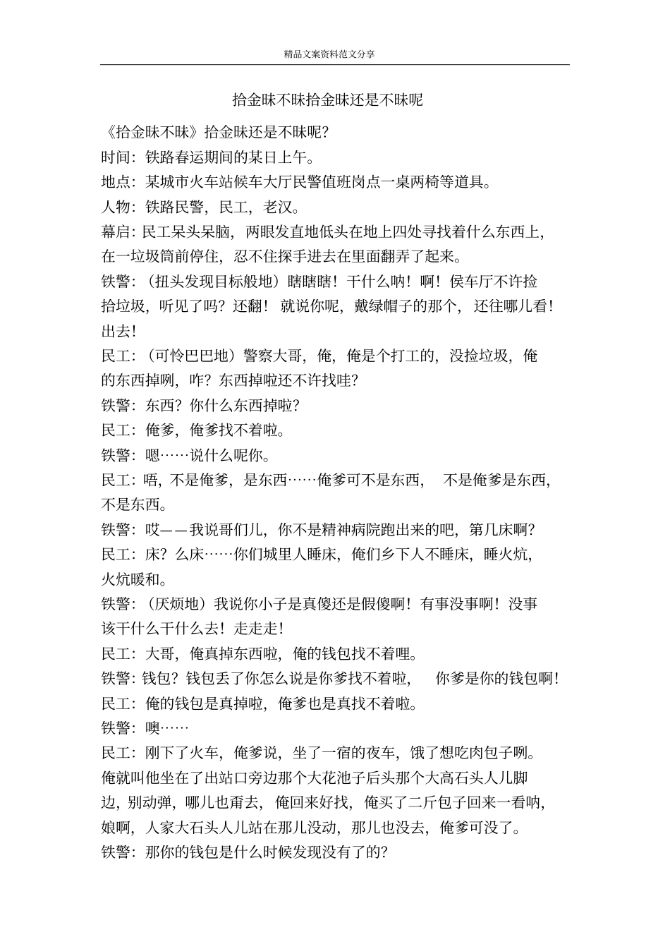 拾金昧不昧拾金昧还是不昧呢-精品文案范文_第1页
