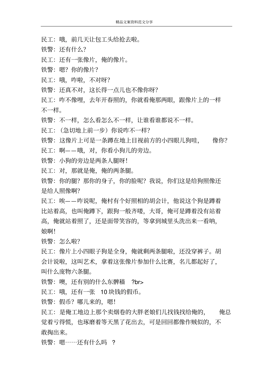 拾金昧不昧拾金昧还是不昧呢-精品文案范文_第3页