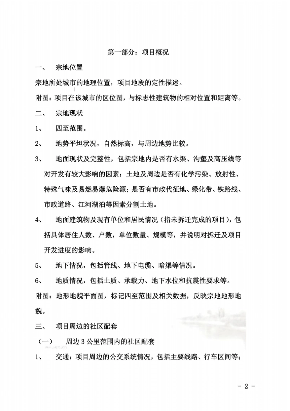 拿地可行性报告模板_第2页