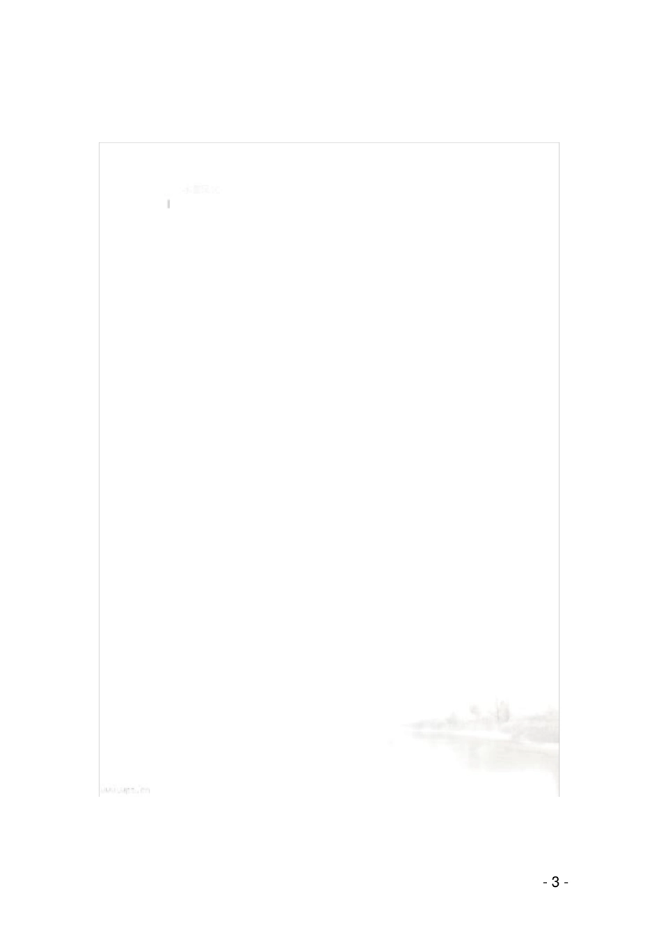 拿地可行性报告模板_第3页