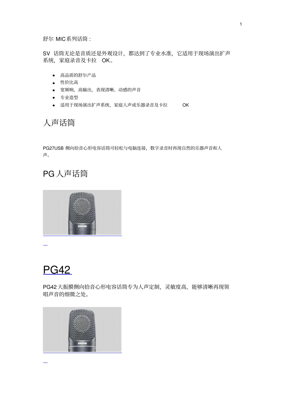 拾音器性能汇总讲解_第1页