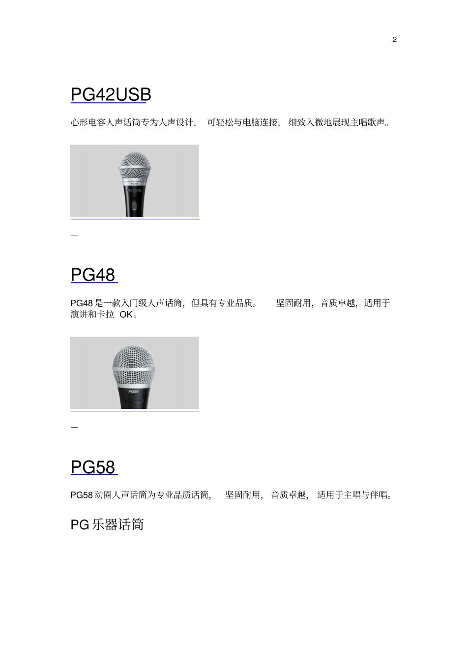 拾音器性能汇总讲解_第2页