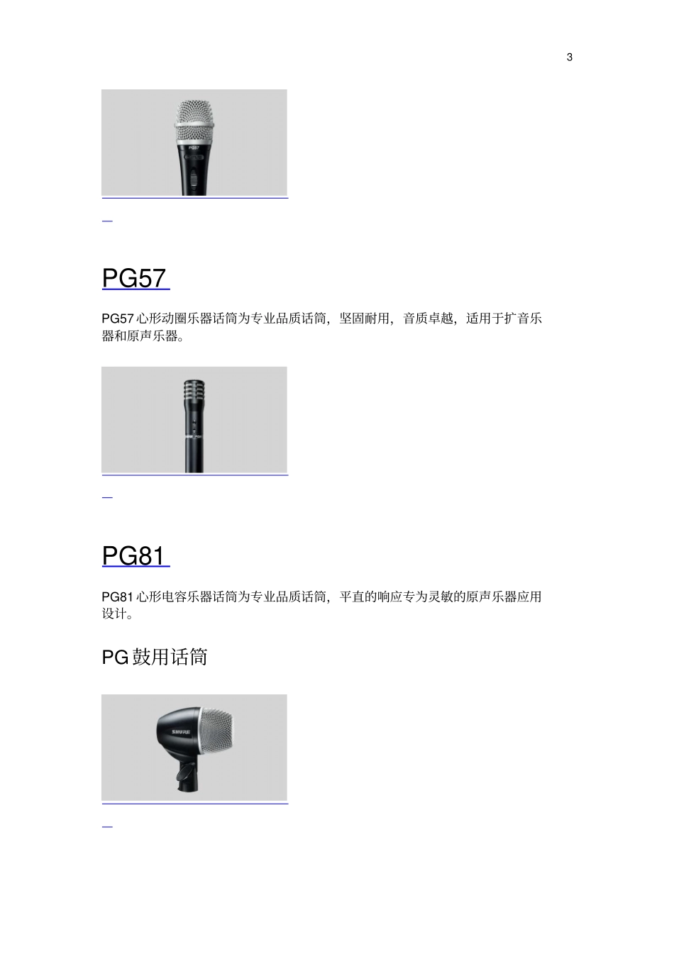 拾音器性能汇总讲解_第3页