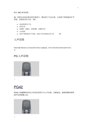 拾音器性能汇总讲解