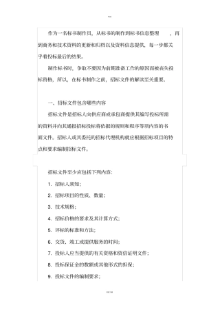 拿到招标文件之后的准备工作