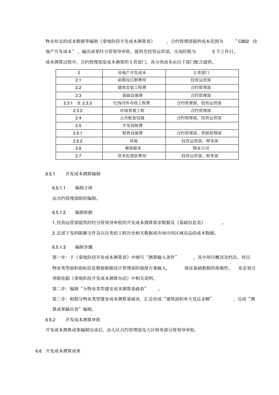 拿地阶段成本管理流程_第3页