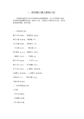 拼音顺口溜儿歌和口诀