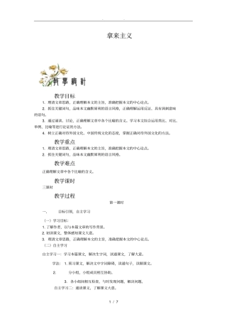 拿来主义四环节