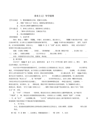 拿来主义导学提纲