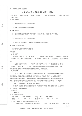 拿来主义导学案教师