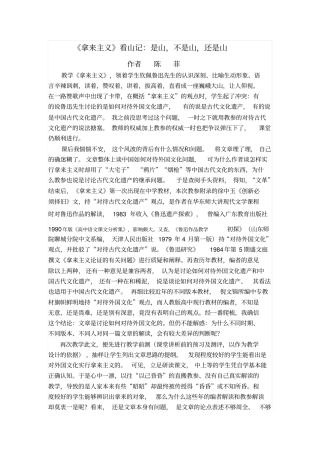 拿来主义看山记：是山,不是山,还是山