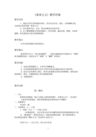 拿来主义教学详案