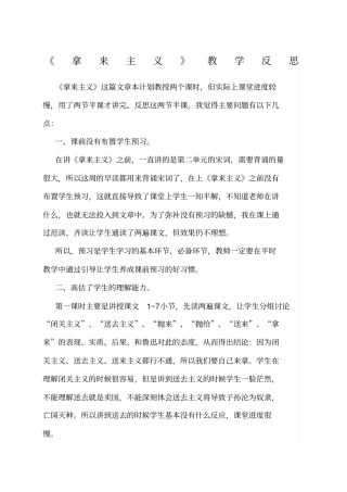 拿来主义教学反思