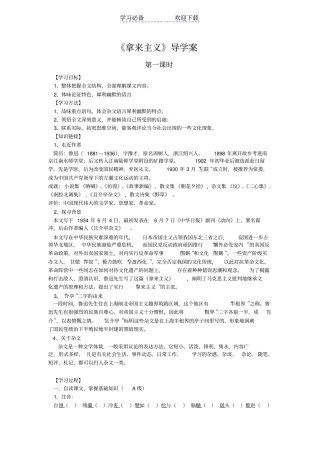 拿来主义导学案及答案