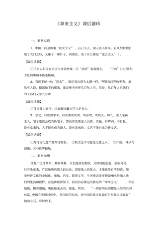 拿来主义课后撷珍