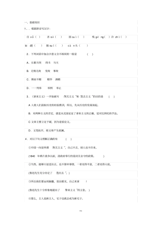 拿来主义练习题附答案