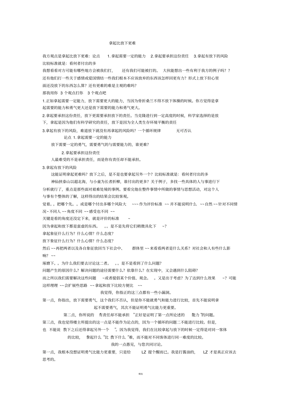 拿起比放下更难资料_第1页