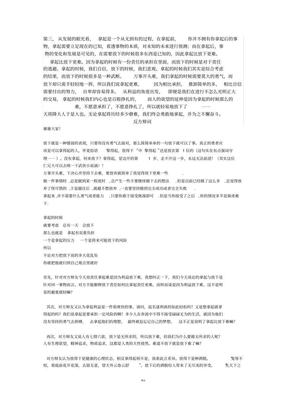 拿起比放下更难资料_第3页