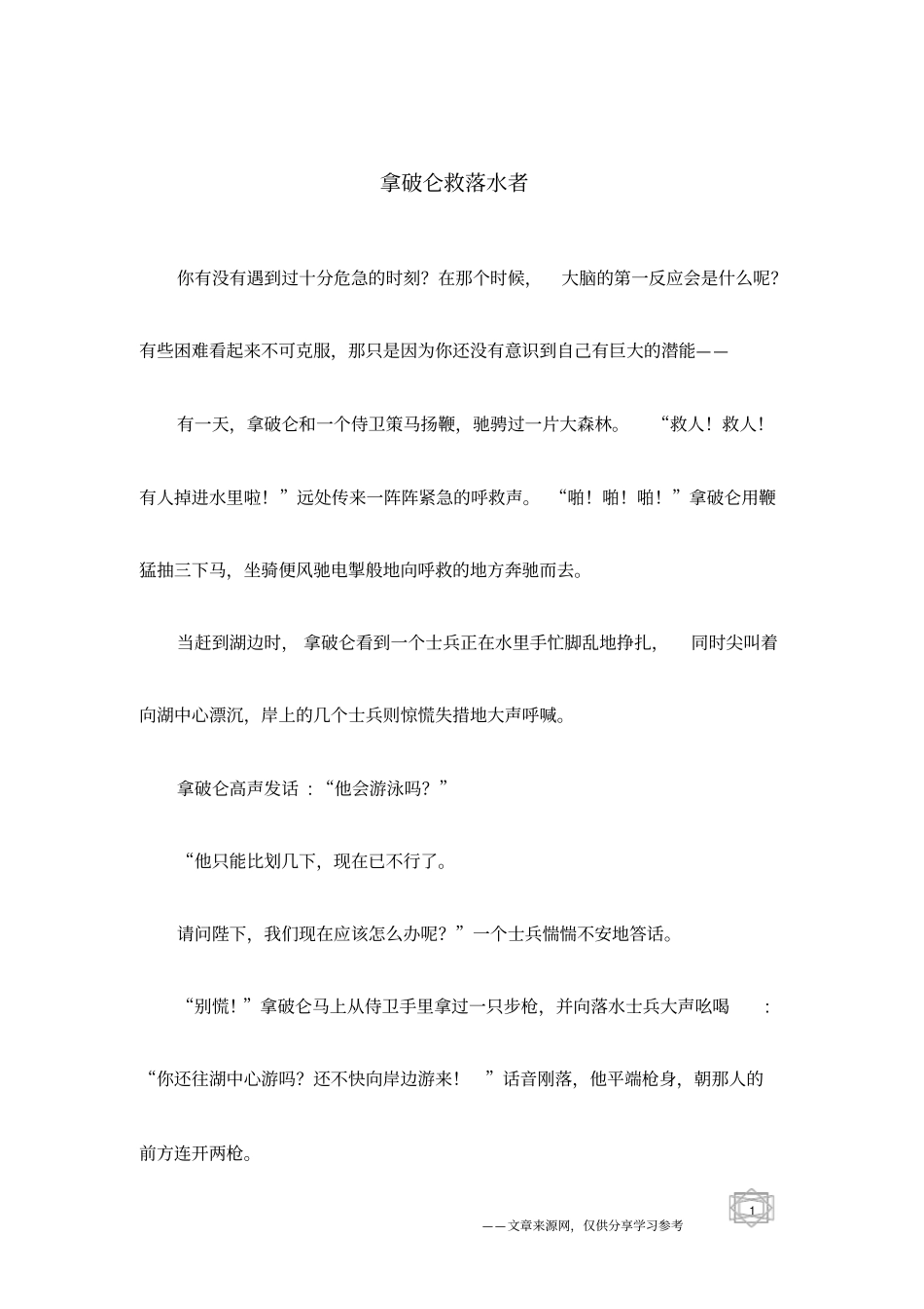 拿破仑救落水者_第1页