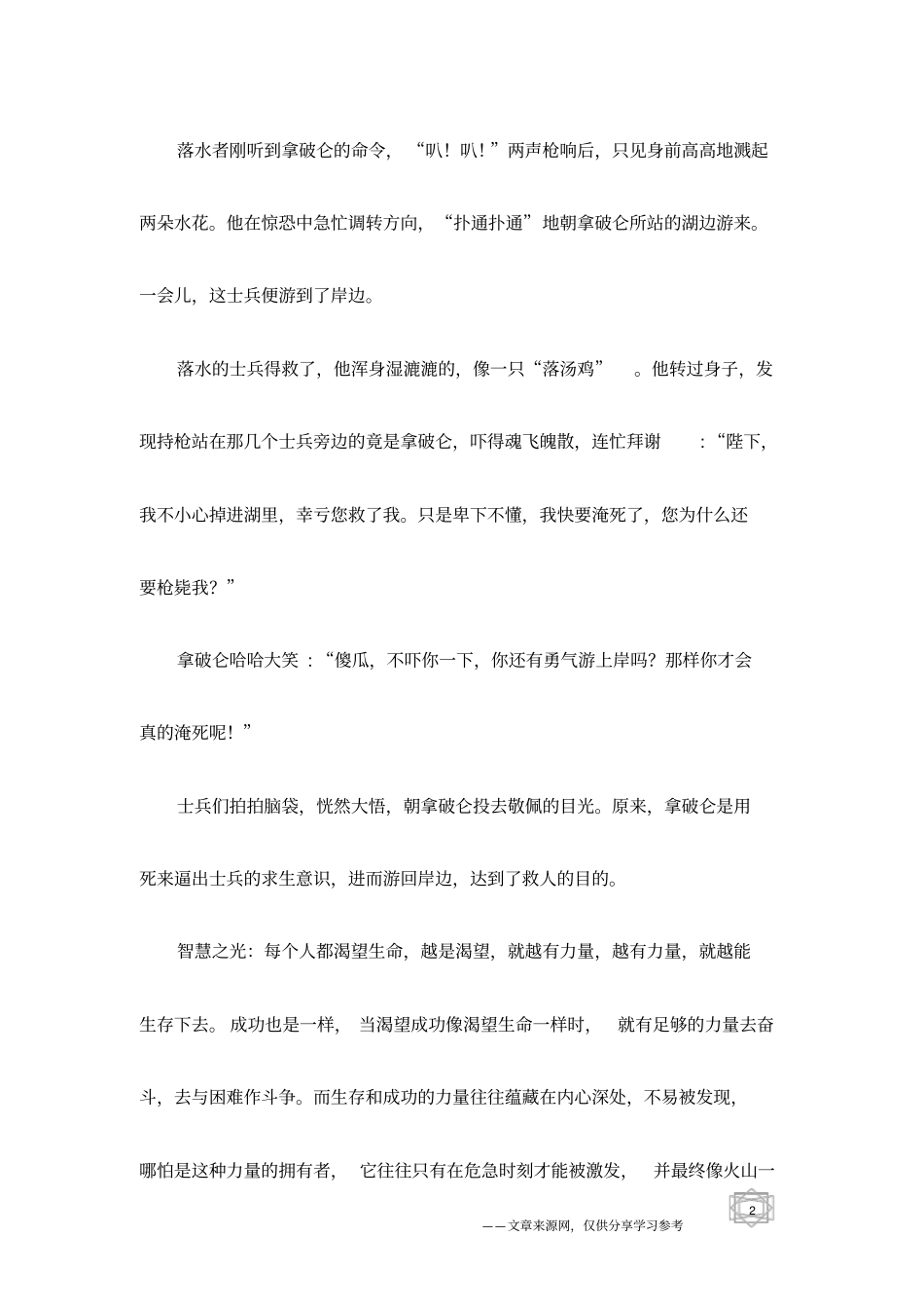 拿破仑救落水者_第2页