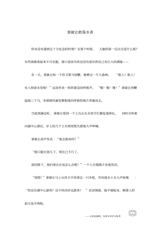 拿破仑救落水者