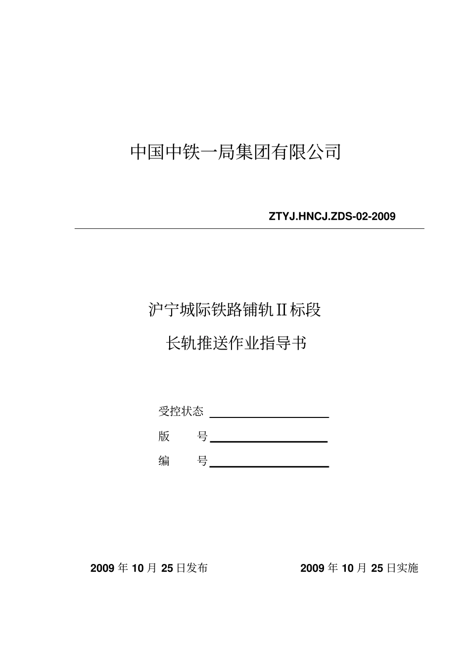 指02长轨推送技术交底资料_第1页