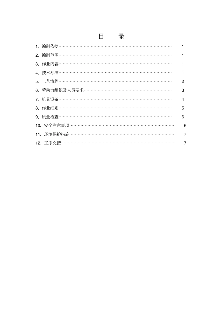 指02长轨推送技术交底资料_第2页