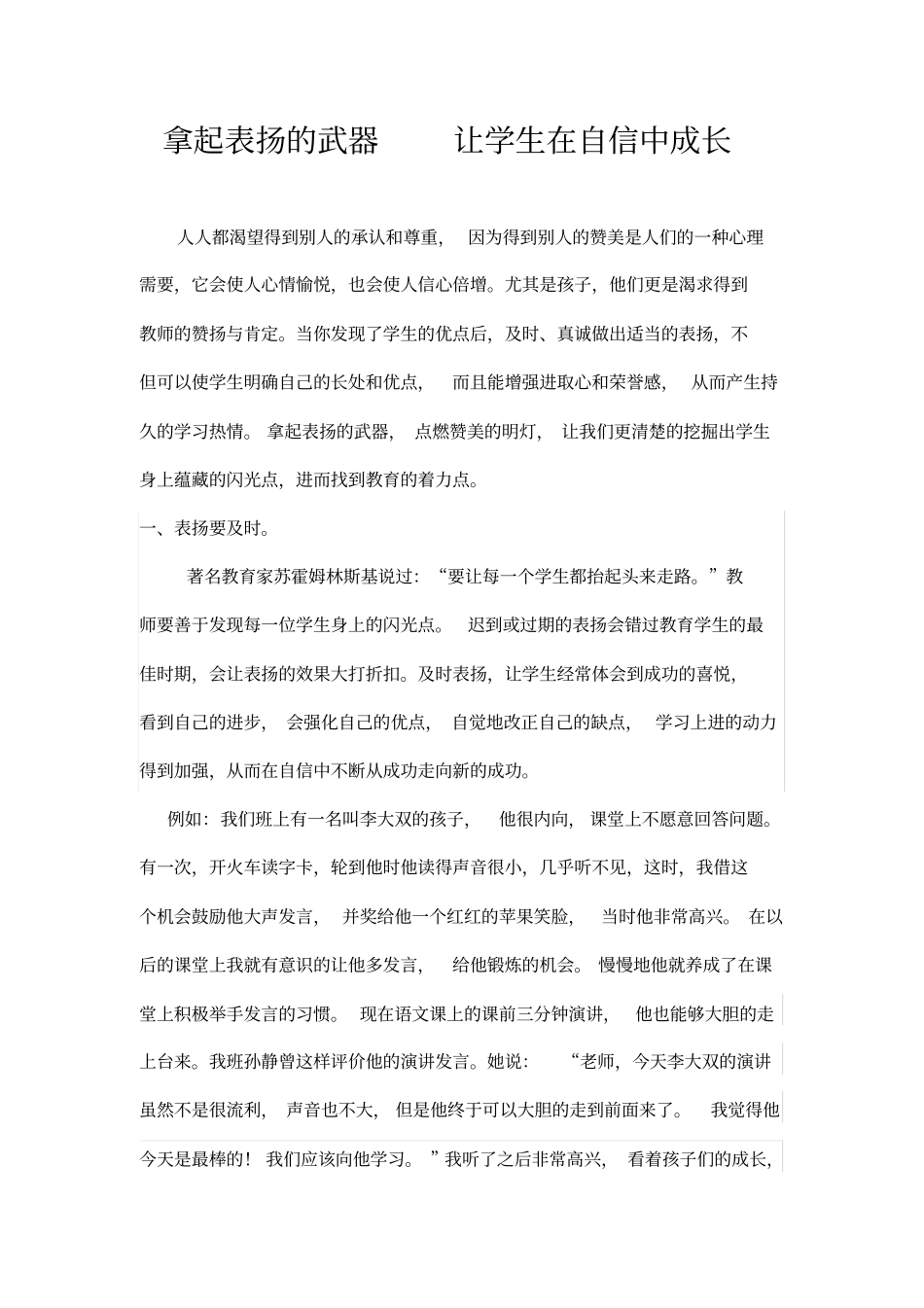 拿起表扬的武器让学生在自信中成长_第1页