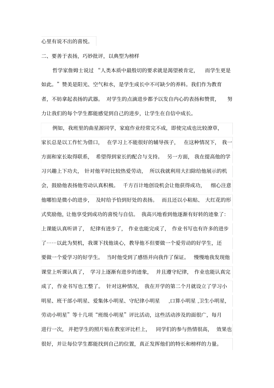 拿起表扬的武器让学生在自信中成长_第2页