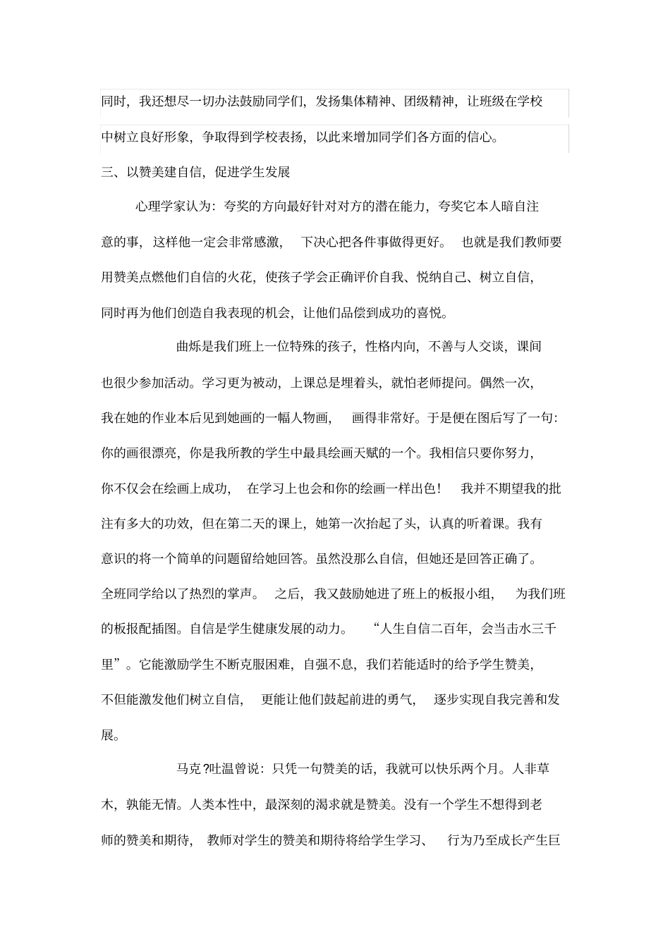 拿起表扬的武器让学生在自信中成长_第3页