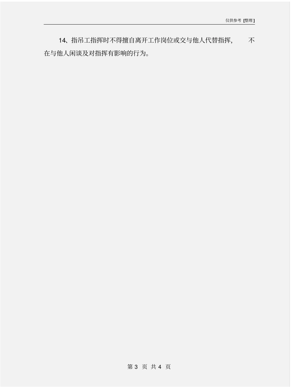 指吊工安全技术操作规程_第3页