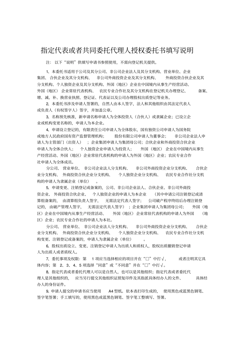 指定代表或者共同委托代理人授权委托书_第2页