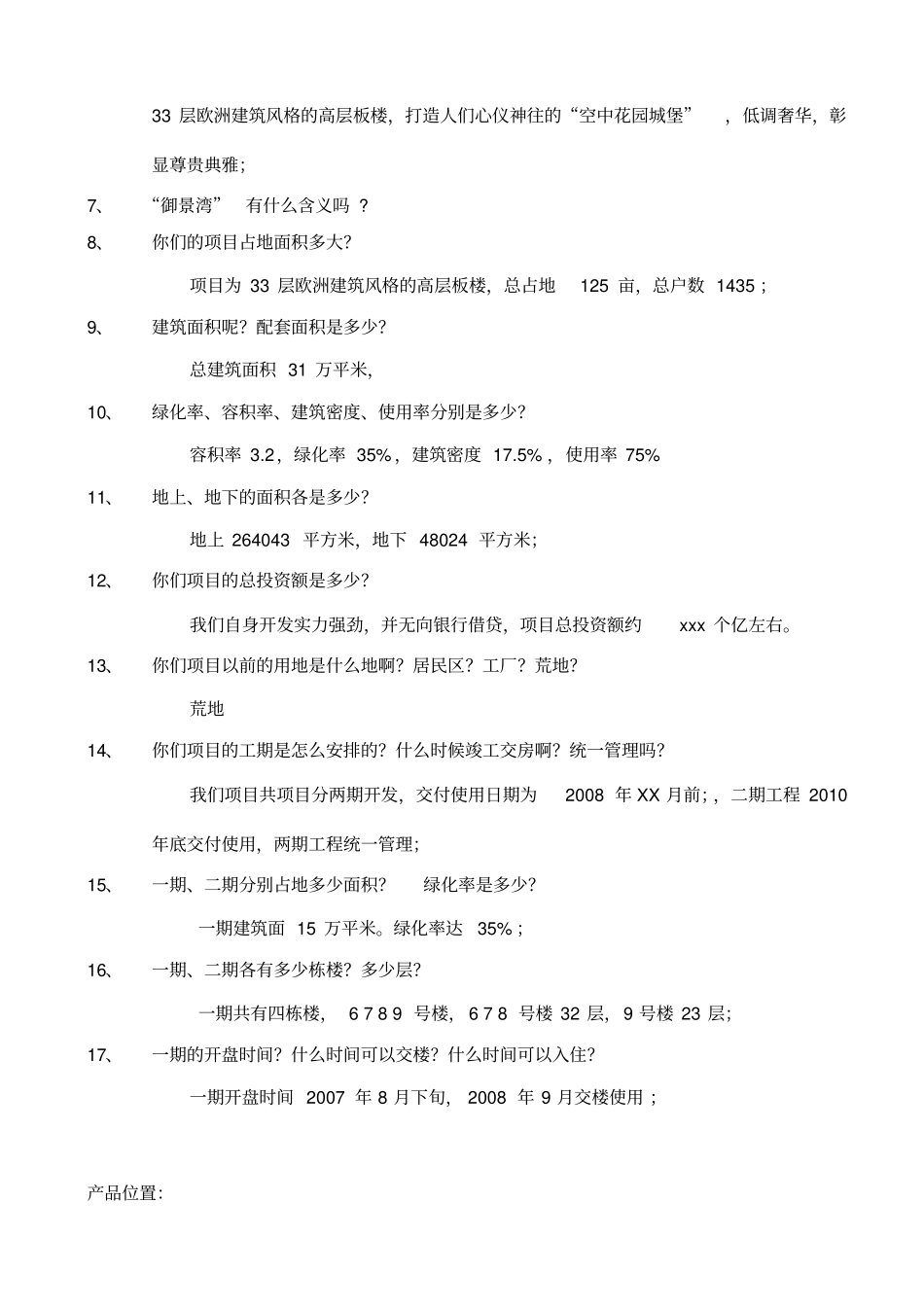 拿来即用的珠江地产销售说辞百问百答_第2页