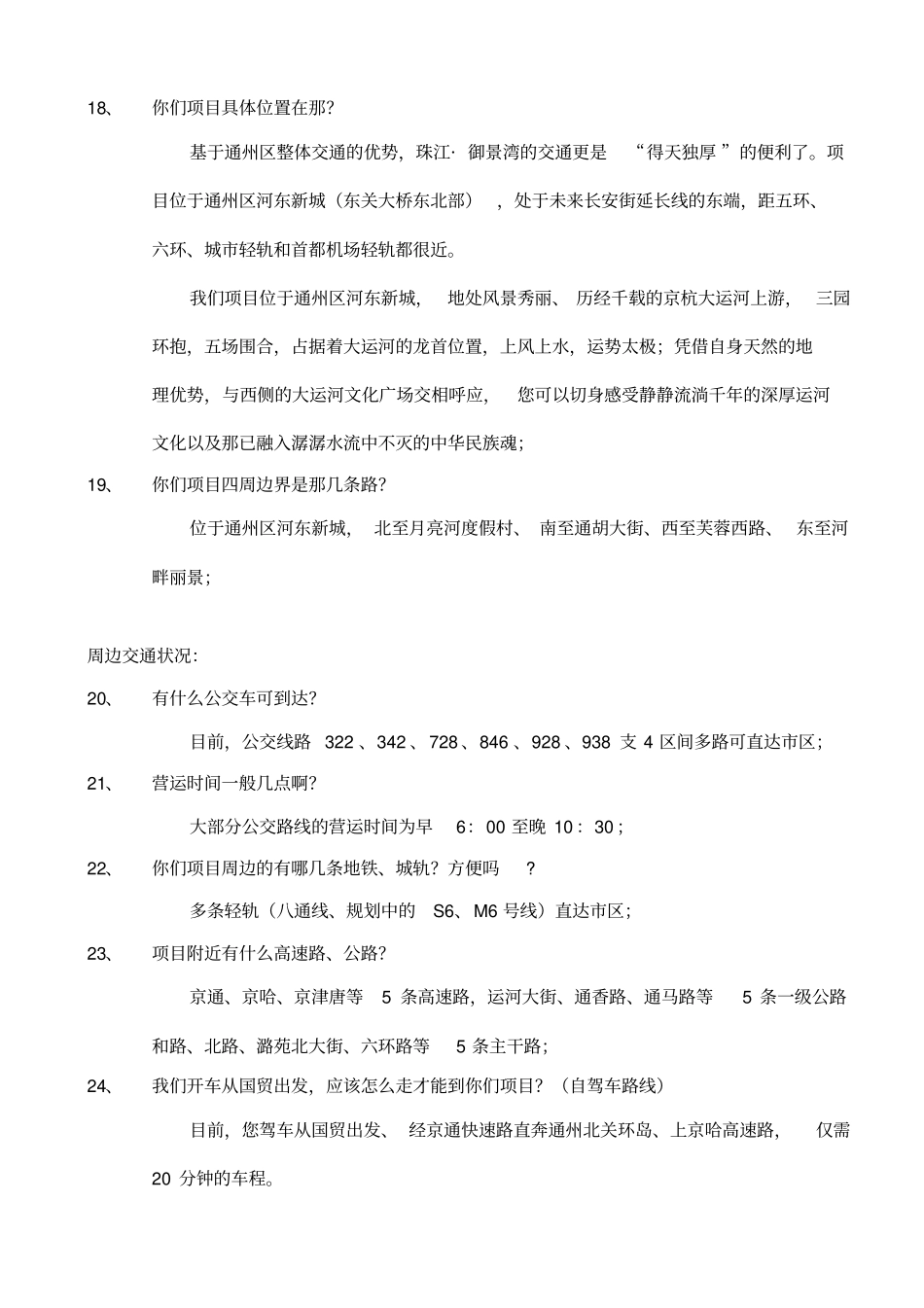 拿来即用的珠江地产销售说辞百问百答_第3页