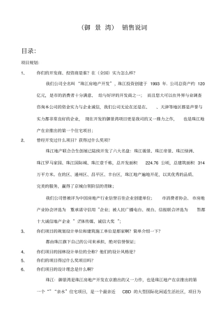 拿来即用的珠江地产销售说辞百问百答