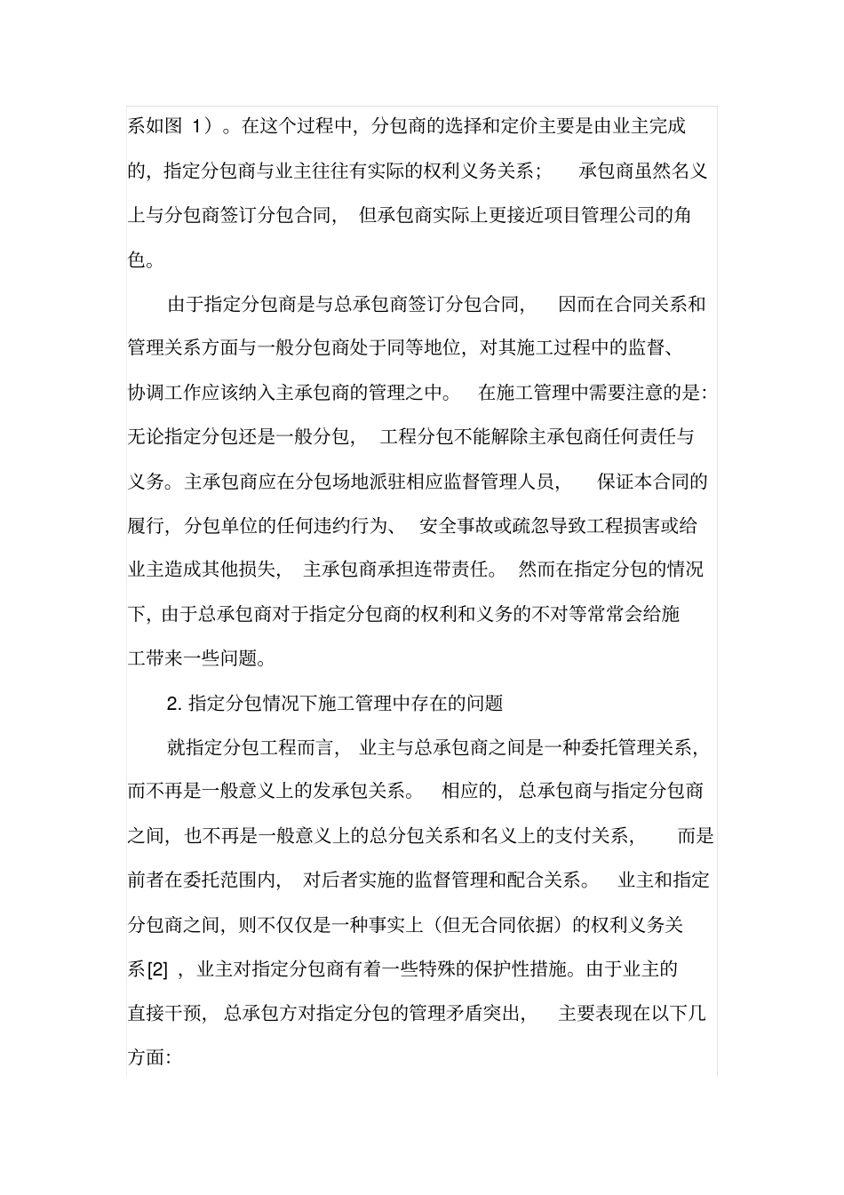 指定分包下施工管理存在的问题及对策_第2页