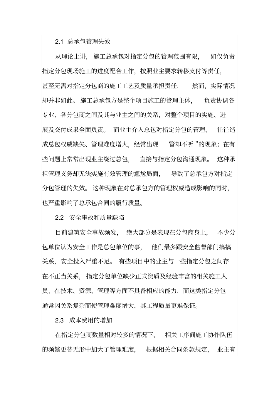 指定分包下施工管理存在的问题及对策_第3页