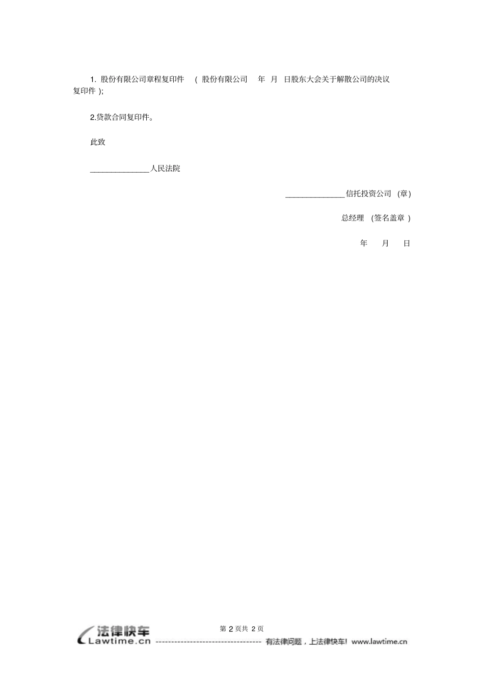 指定清算人申请书_第2页