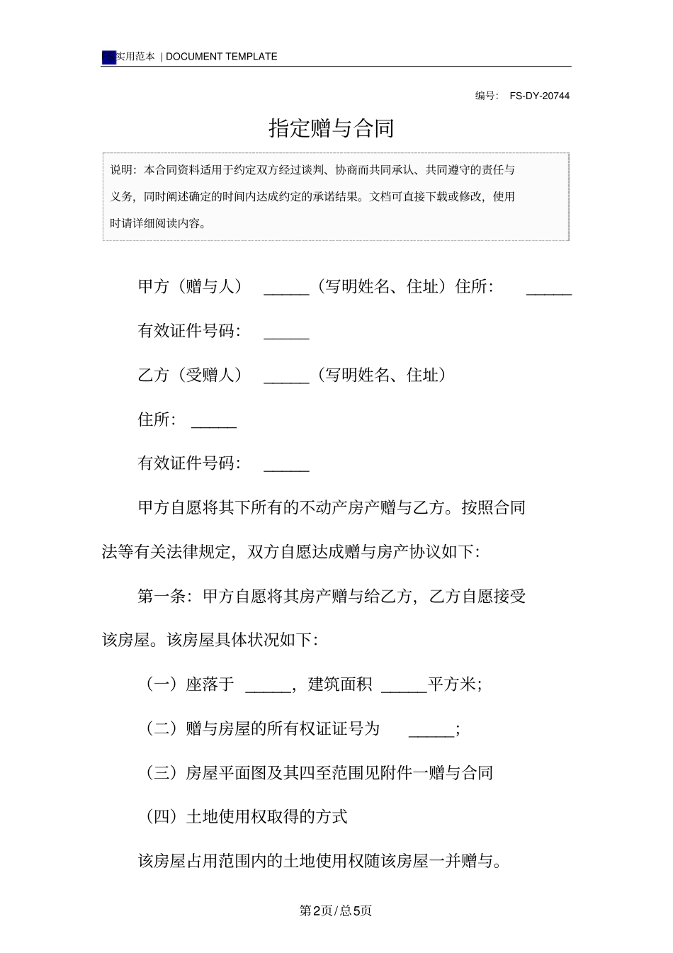 指定赠与合同范本_第2页