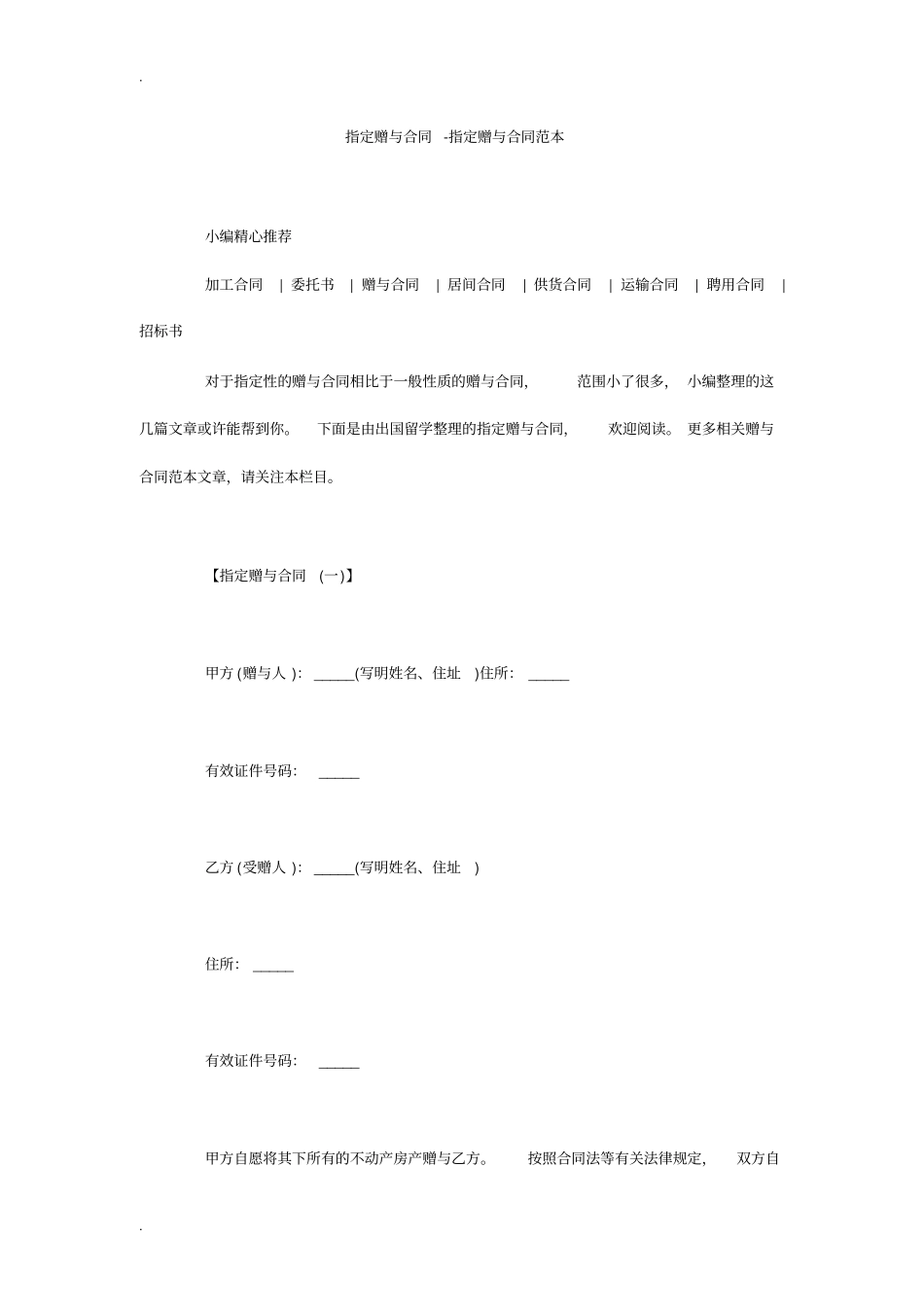 指定赠与合同-指定赠与合同范本_第1页