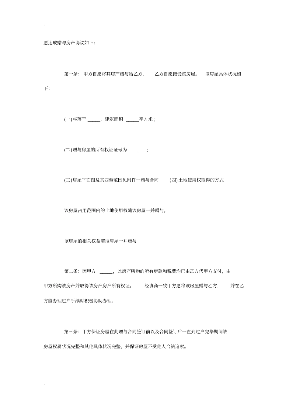 指定赠与合同-指定赠与合同范本_第2页