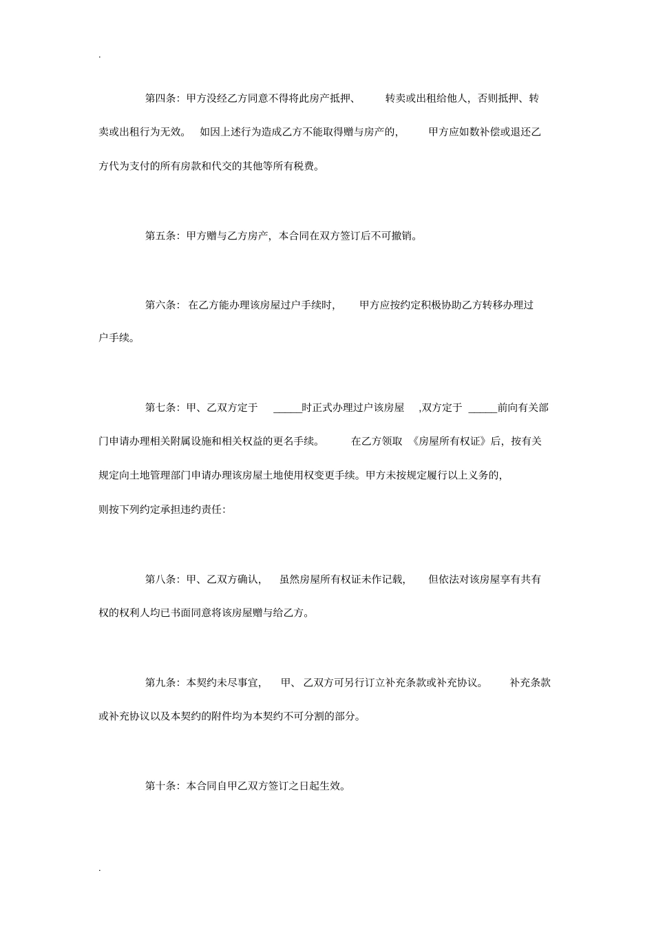 指定赠与合同-指定赠与合同范本_第3页