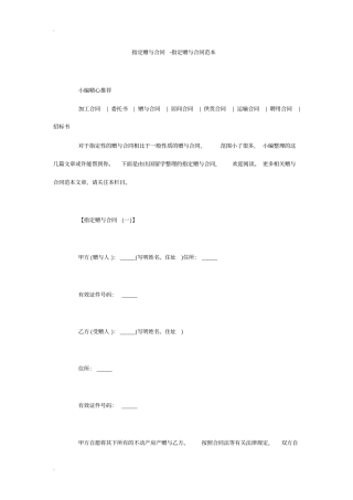 指定赠与合同-指定赠与合同范本