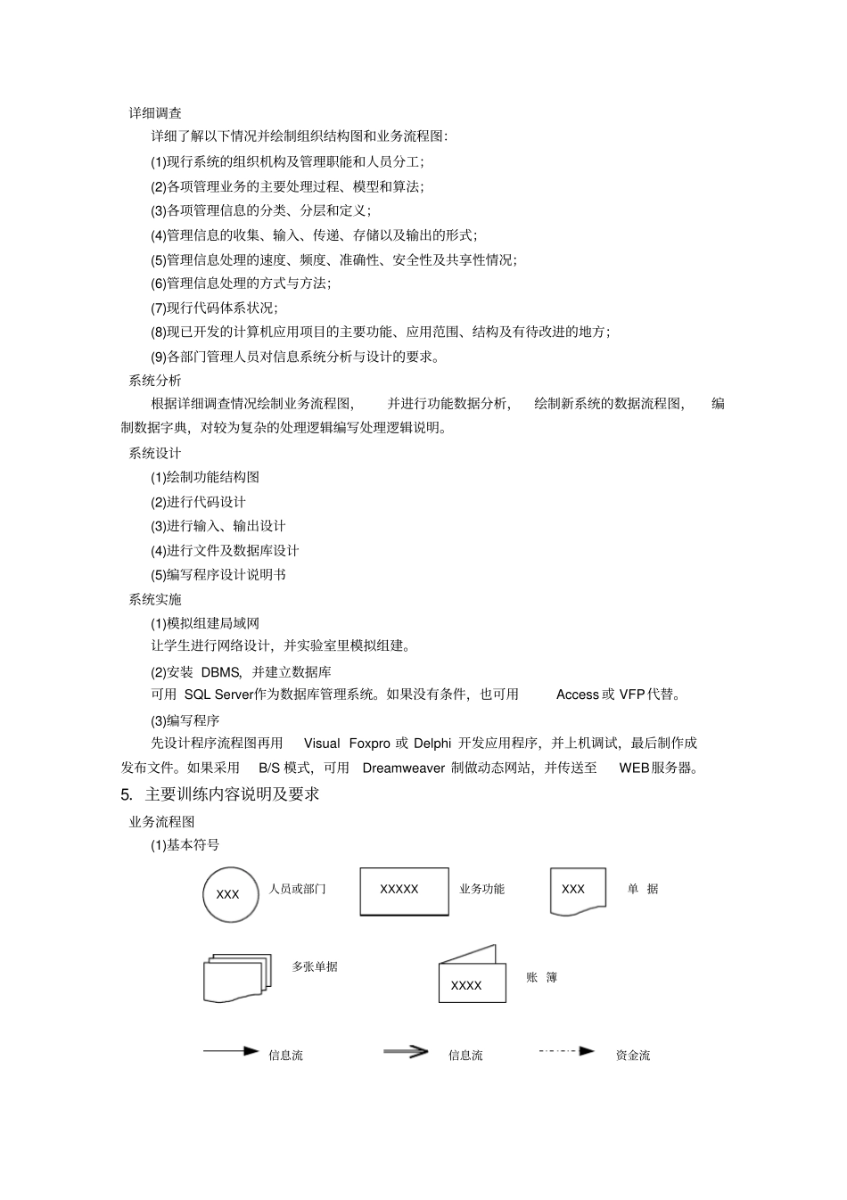 指导书-信息系统分析与设计-交学生_第3页
