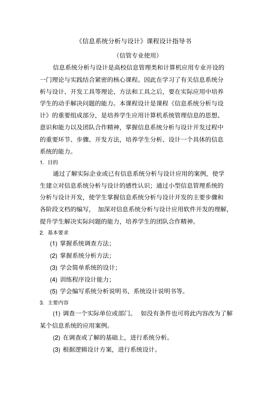 指导书信息系统分析与设计交学生_第2页
