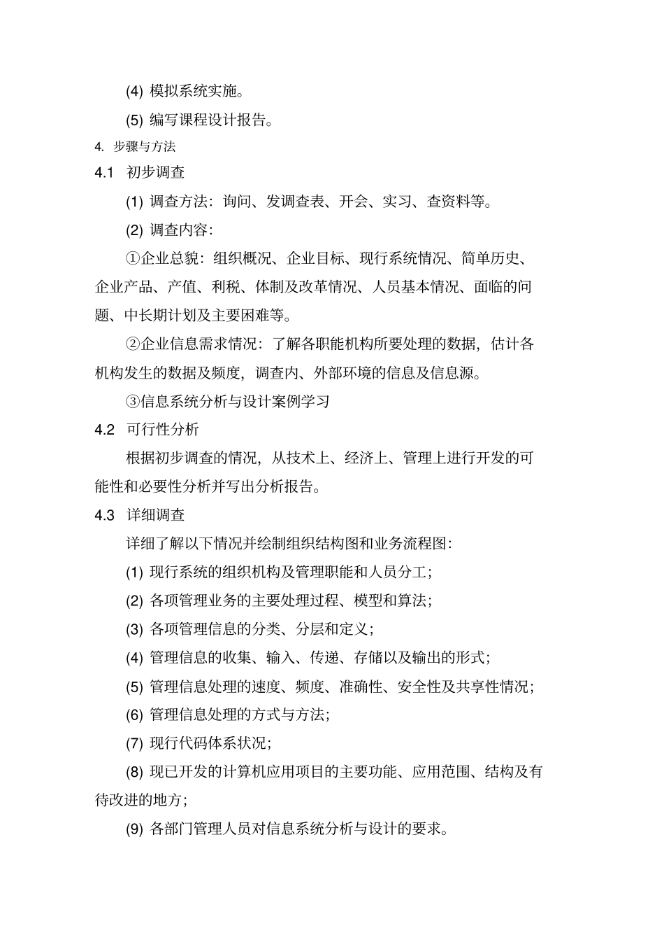 指导书信息系统分析与设计交学生_第3页