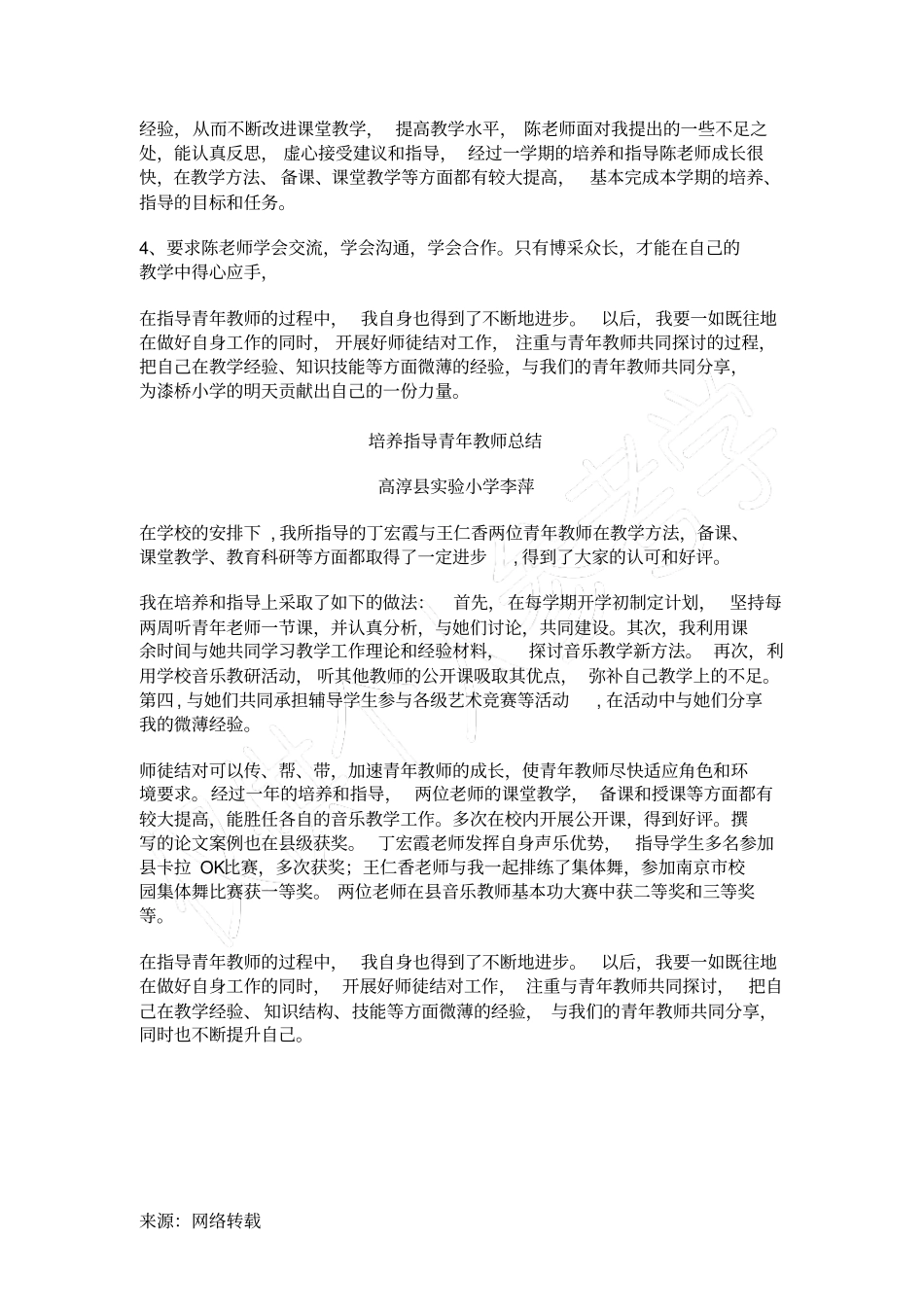 指导培养青年教师总结_第2页