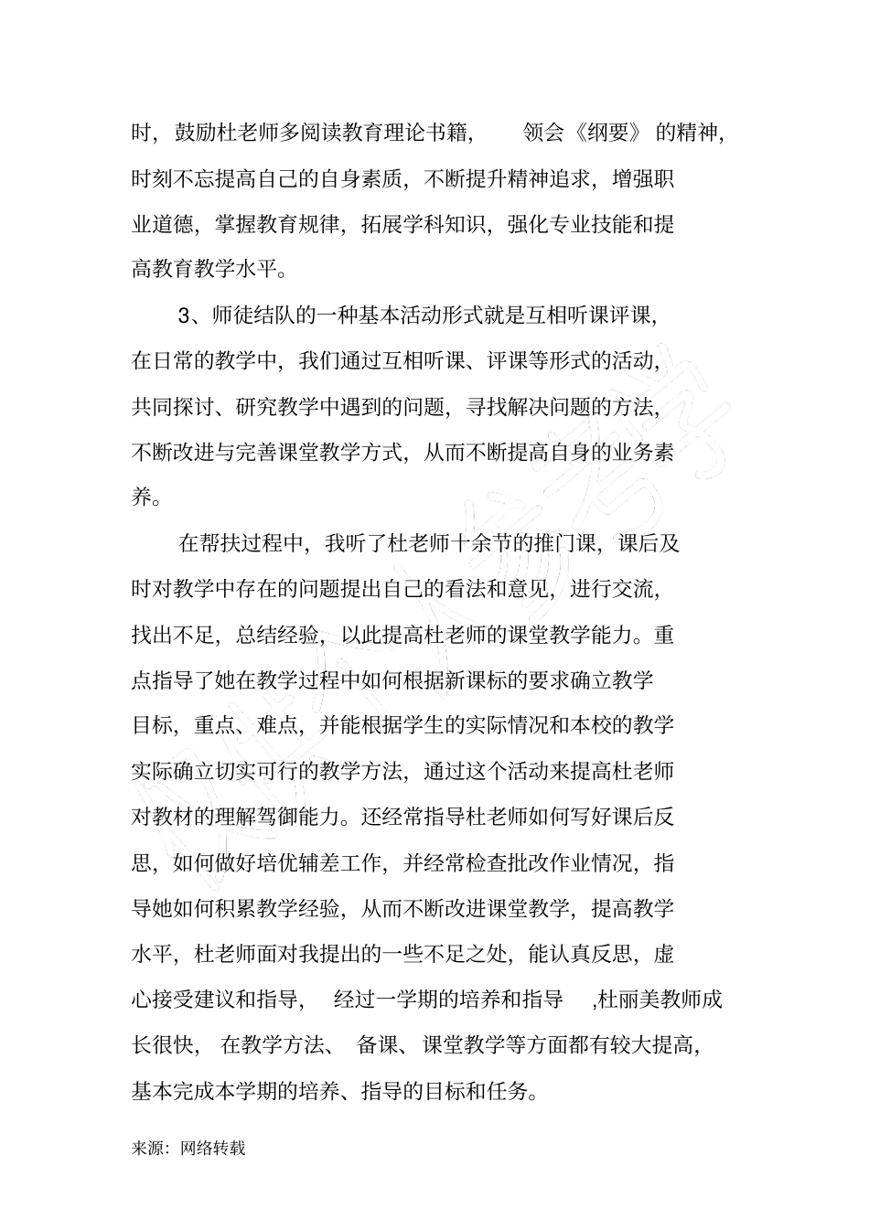指导培养青年教师材料_第2页