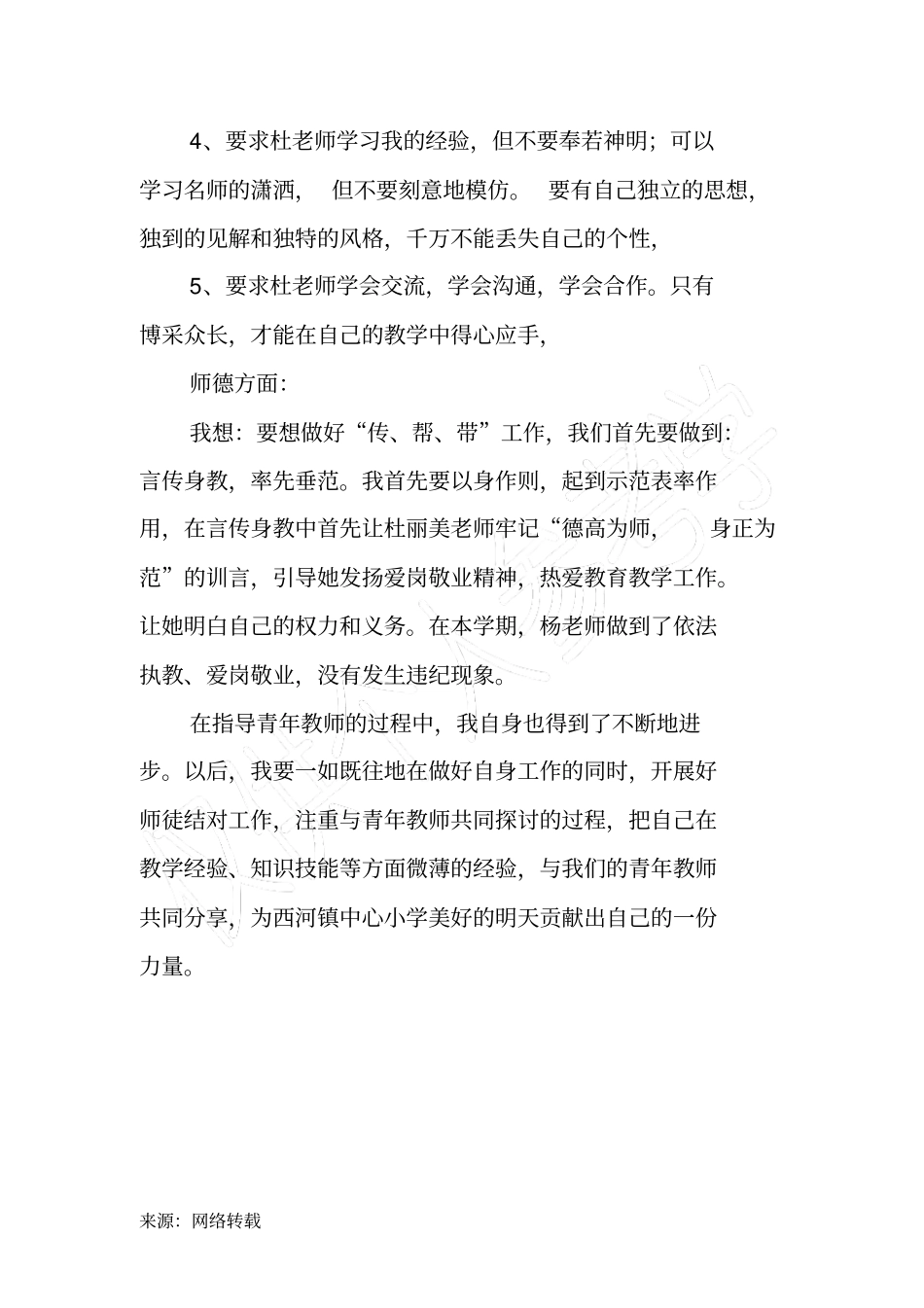 指导培养青年教师材料_第3页